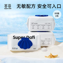 答菲 纯水湿巾大包80抽湿巾纸 80抽 3包 袋装带盖