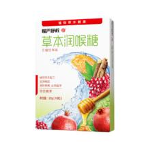 任选2件到手4盒 慢严舒柠草本多味润喉糖