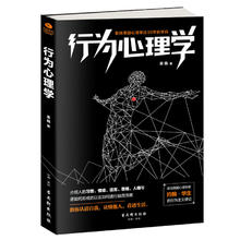 京东PLUS：《行为心理学》