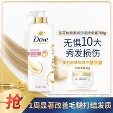 Dove 多芬 修护氨基酸润发精华素丝滑柔顺型700g+发膜袋装10g