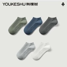 有棵树   7A抗菌新疆棉袜子  男女款任选   5双*2件 到手10双