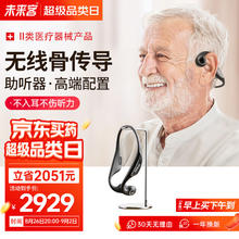 值选、PLUS会员：vlk 未来客 高端骨传导助听器 【骨导式不入耳】中重度老人耳背充电助听器
