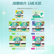 Laurier 乐而雅 零触感护垫日夜用组合 121片
