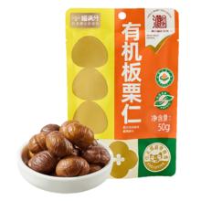 88VIP会员：喵满分 有机板栗仁50g*10袋燕山特产休闲零食