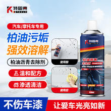 TEGUK 特固克 柏油清洗剂沥青清洁剂不伤漆除胶高效溶解450ml/瓶