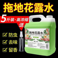 佳邦士 拖地花露水家用地板拖地清洁剂多用途除垢除臭祛味拖 5斤装花露水1瓶+喷瓶