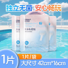 海氏海诺 游泳私密贴