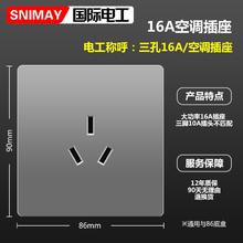 SNIMAY/国际电工空调16A三孔M16家装开关插座面板86暗装墙壁立体