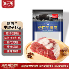 农夫好牛 进口牛腱肉 1kg