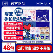 Tempo 得宝 手帕纸德宝纸巾小包装餐巾纸4层48包