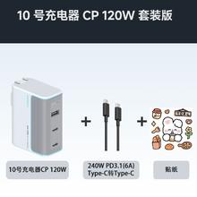 百亿补贴：CukTech 酷态科 10号120W氮化镓三口充电器带线套装