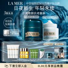 LA MER 海蓝之谜 奇迹日夜霜 紧致抗皱修护保湿舒缓