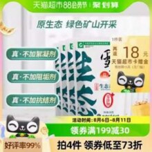 雪天 无添加矿盐生态未加碘食用盐 260g*8袋