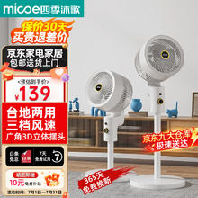 micoe 四季沐歌 循环扇家用智能落地扇轻音低噪柔风立式家用办公室卧室空气循环大风力电扇JL-FS-001