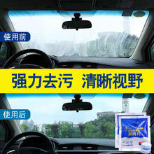 玻璃爽油膜去除剂前挡风净玻璃水清洁去油膜强力去污汽车用品雨刮