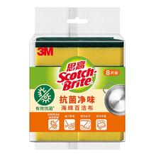 3M 思高海绵百洁布刷碗擦锅海绵擦高效去油污 抗菌净味百洁布8片装6228