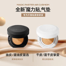 京东PLUS：Mistine 蜜丝婷 魔力贴气垫BB霜 干皮款-LF110-白皙中调