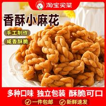 椒盐小麻花网红小零食休闲小吃食品多口味独立包装散装零食解馋