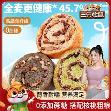三只松鼠坚果车轮面包500g核桃果仁健康零食早餐粗粮吐司代餐饱腹