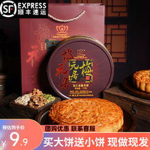 京东PLUS：梅元居 五仁金腿月饼 125g*1个（送一个125g月饼）