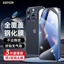 ESR 亿色 适用苹果15ProMax钢化膜iPhone15pro手机膜15保护膜 不沾指纹丨全屏高清膜