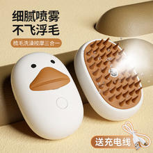 E 华元宠具（hoopet）猫咪梳子宠物喷雾按摩梳猫毛 大白鸭送充电线
