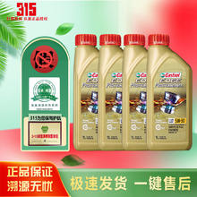 限移动端、京东百亿补贴：Castrol 嘉实多 磁护 极护钛流体 全合成机油 韩国原装马来西亚进口 SP/C3 润滑油 进口极护5W-30 1L*4