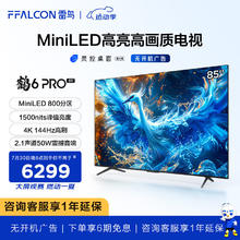FFALCON 雷鸟 85英寸鹤6 Pro 24款 MiniLED 800分区 4+64GB 85英寸电视