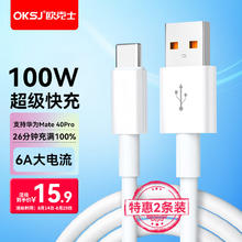 OKSJ 欧克士 KSJ 欧克士 Type-c数据线6A超级快充电线