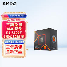 AMD 锐龙 R5 7500F CPU散片