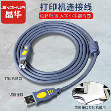 百亿补贴：JH 晶华 usb打印机数据线