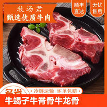 牧场君 多肉牛脖骨牛脊骨 净重4斤装