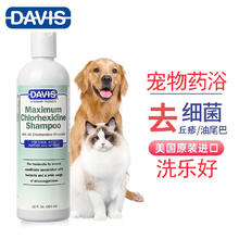 DAVIS 狗狗药浴猫藓猫咪药浴香波洗乐全真菌细菌皮炎皮肤病美国进口 洗乐好355ml