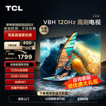 限移动端、京东百亿补贴：TCL 电视 55V8H 55英寸 120Hz MEMC 2+32GB大内存 护眼 客厅液晶智能平板游戏电视机 55英寸
