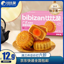 bi bi zan 比比赞 BIBIZAN）广式蛋黄月饼莲蓉味270g6枚