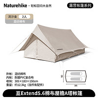 Naturehike 亘5.6 棉布屋檐A塔帐篷 流沙金（不含地布）