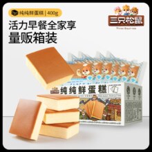 【纯纯鲜蛋糕/400g】鸡蛋糕早餐营养面包小吃下午茶