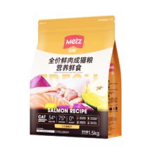 京东PLUS：METZ 玫斯 营养鲜食系列 全价成猫粮 1.5kg