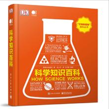 百亿补贴：《DK科学知识百科》（精装）