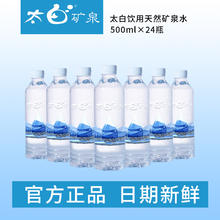太白 天然矿泉水500ml*24瓶/箱矿天然矿泉水源自地下123米岩层裂隙