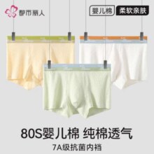plus、都市丽人 80s婴儿棉100%纯棉 7A抗菌男士内裤 3条
