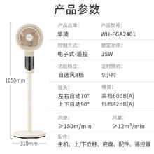 WAHIN 华凌 智能空气循环电风扇 台地两用 WH-FGA2401