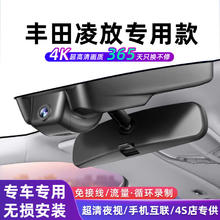 润华年 20-2024款丰田凌放行车记录仪专用原厂高清双擎前后双录免布线 黑色 标清+单镜头+1080p 无内存卡