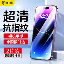 SMARTDEVIL 闪魔 iPhone 14 加强版 钢化膜 2片装