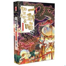 京东PLUS：《如果历史是一群喵14·明末清初篇》