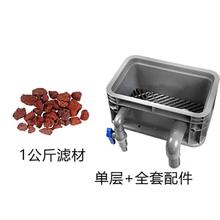 康卿自制鱼缸过滤箱DIY水族箱过滤器净化水培菌箱乌龟缸沼泽过滤 单层过滤箱30*20+火山石1公斤