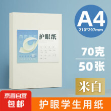 概率券：A4纸打印纸【护眼复印纸】70g单包50张