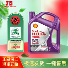 Shell 壳牌 超凡喜力金壳 蓝壳 黄壳 紫壳 灰壳全合成机油 4L润滑油 HX7 SP 壳牌喜力X6（紫壳）5W-40 4L