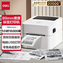 deli 得力 DL-720C 标签打印机