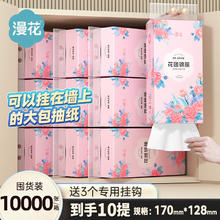 漫花 悬挂式抽纸 家用卫生纸面巾纸 4层 1000张*10提 送挂钩